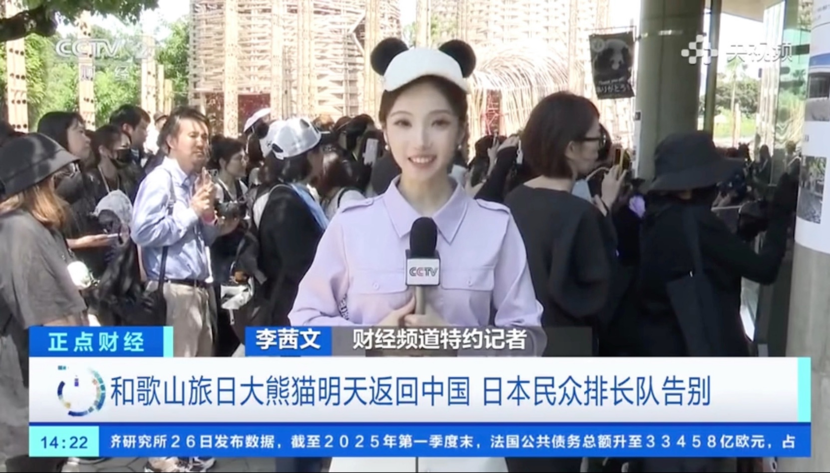 和歌山旅日大熊猫回国前最后一天 日本民众排长队告别