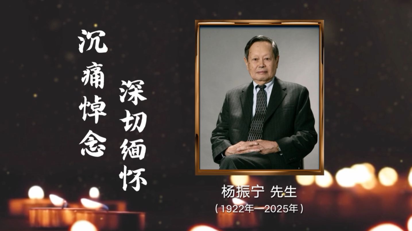 杨振宁先生与中国科技馆的渊源 杨振宁先生与中国科技馆的渊源