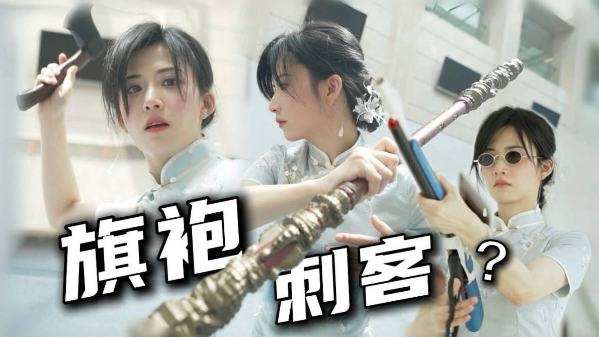 有种上铺兄弟穿旗袍逗我开心的感觉【慧小媛】