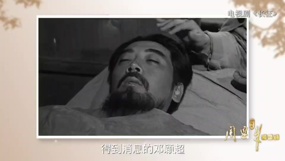 《红相册·周恩来的故事》第8集《生死长征路》