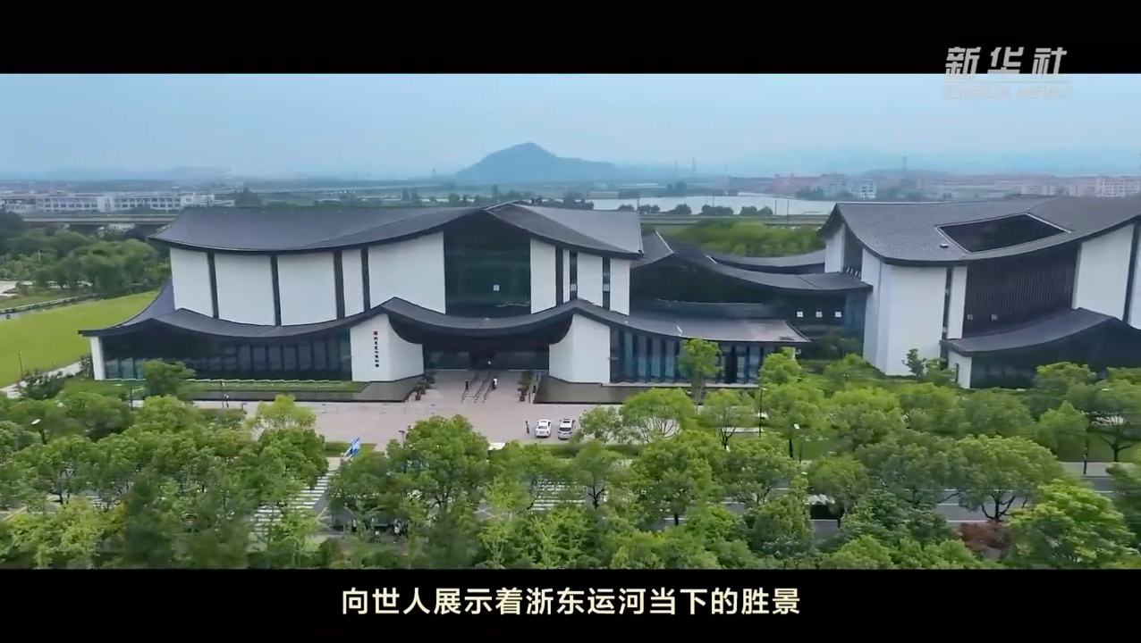 跟着总书记探寻中华文明｜浙东运河 文脉绵长