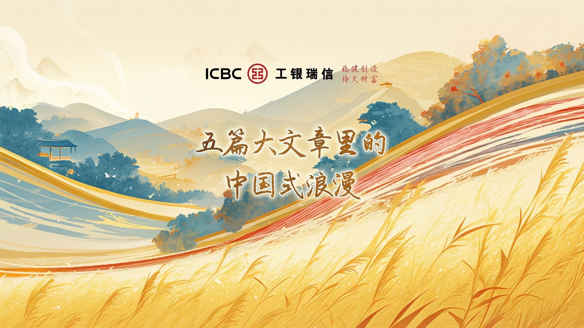 奋楫而上，谱写中国式现代化建设的壮美华章；笃行不怠，奏响“五篇