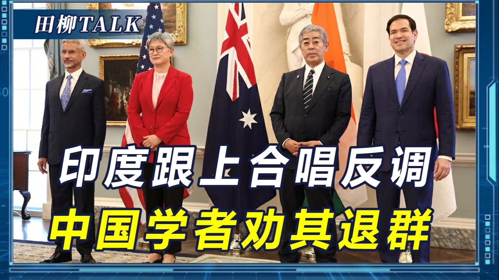印度在中美间横跳，中国学者打开天窗说亮话，劝莫迪干脆退出上合
