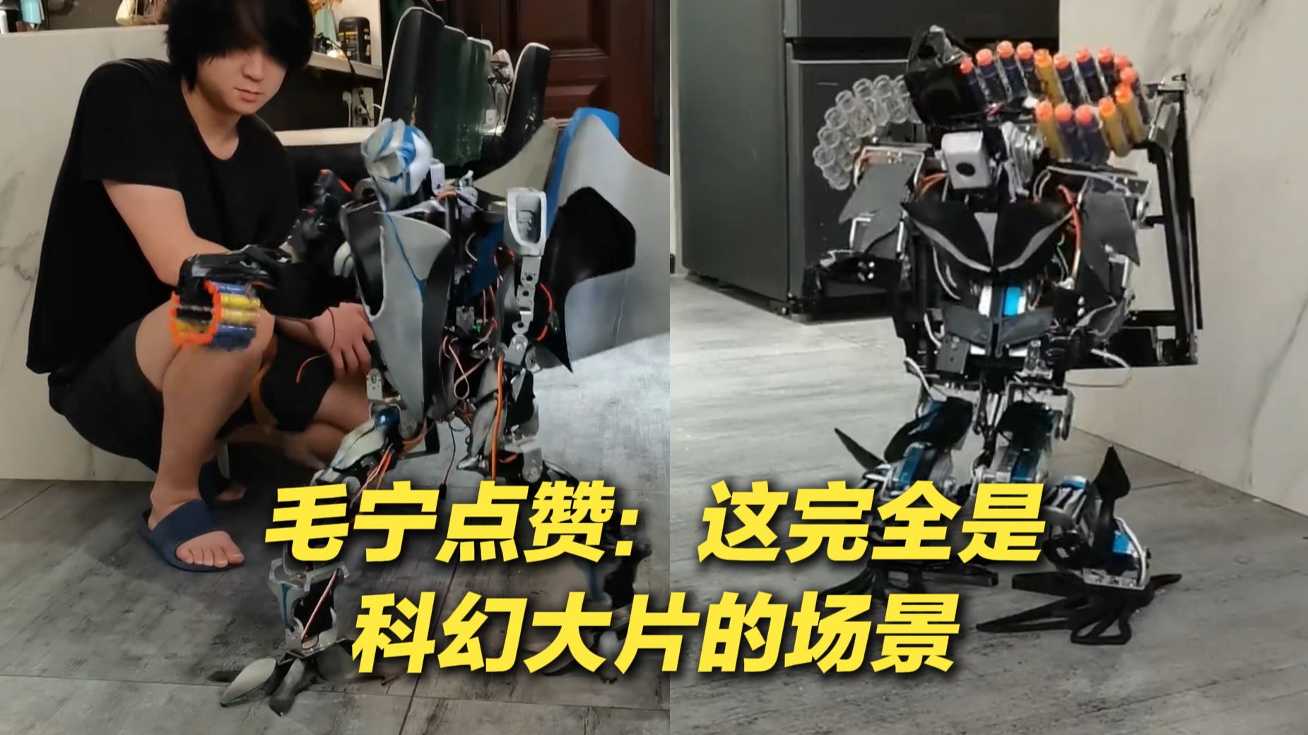 技术流老爸自制硬核机器人  “再玩不到我真的要闹了”
