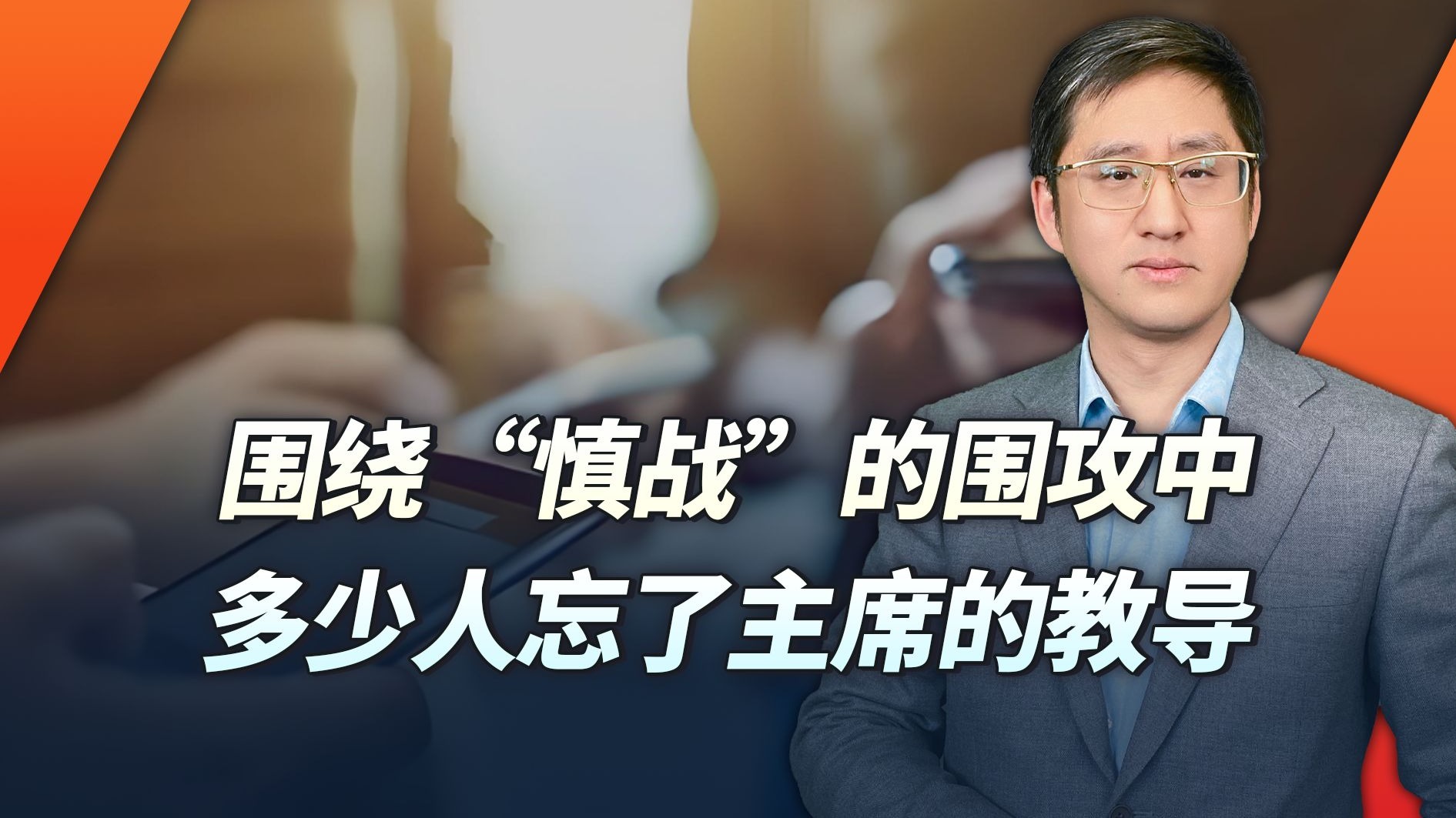 “慎战”二字又引起争吵，大批网民为何抵触老人家缔造的军事理