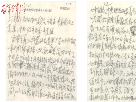毛泽东批示反对官僚主义，克服“五多五少”