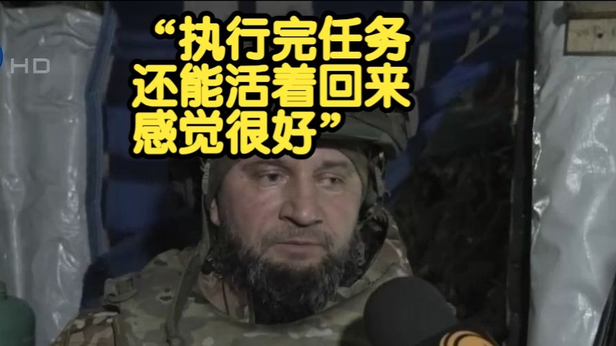 乌军前线军人：执行完任务还能活着回来，感觉很好 | 凤凰独家