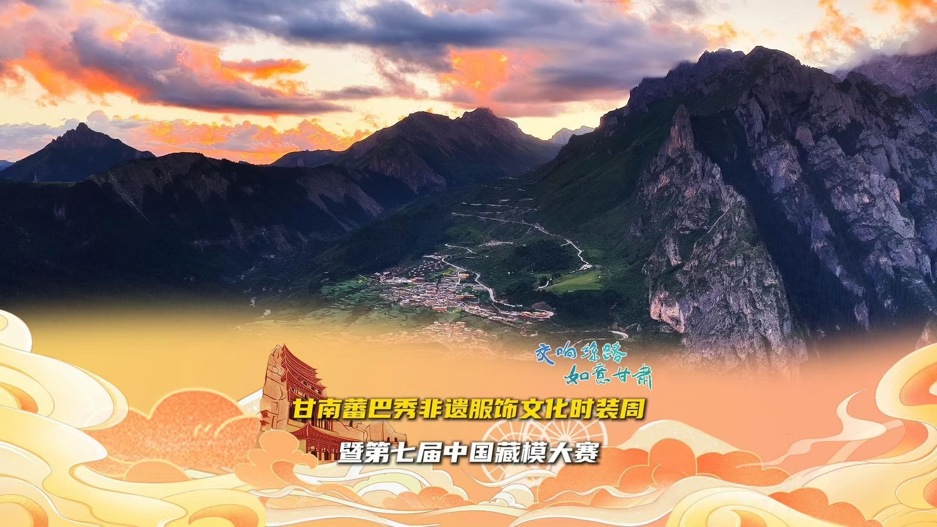 这么近，那么美，欢迎大家来美丽甘南看山水！