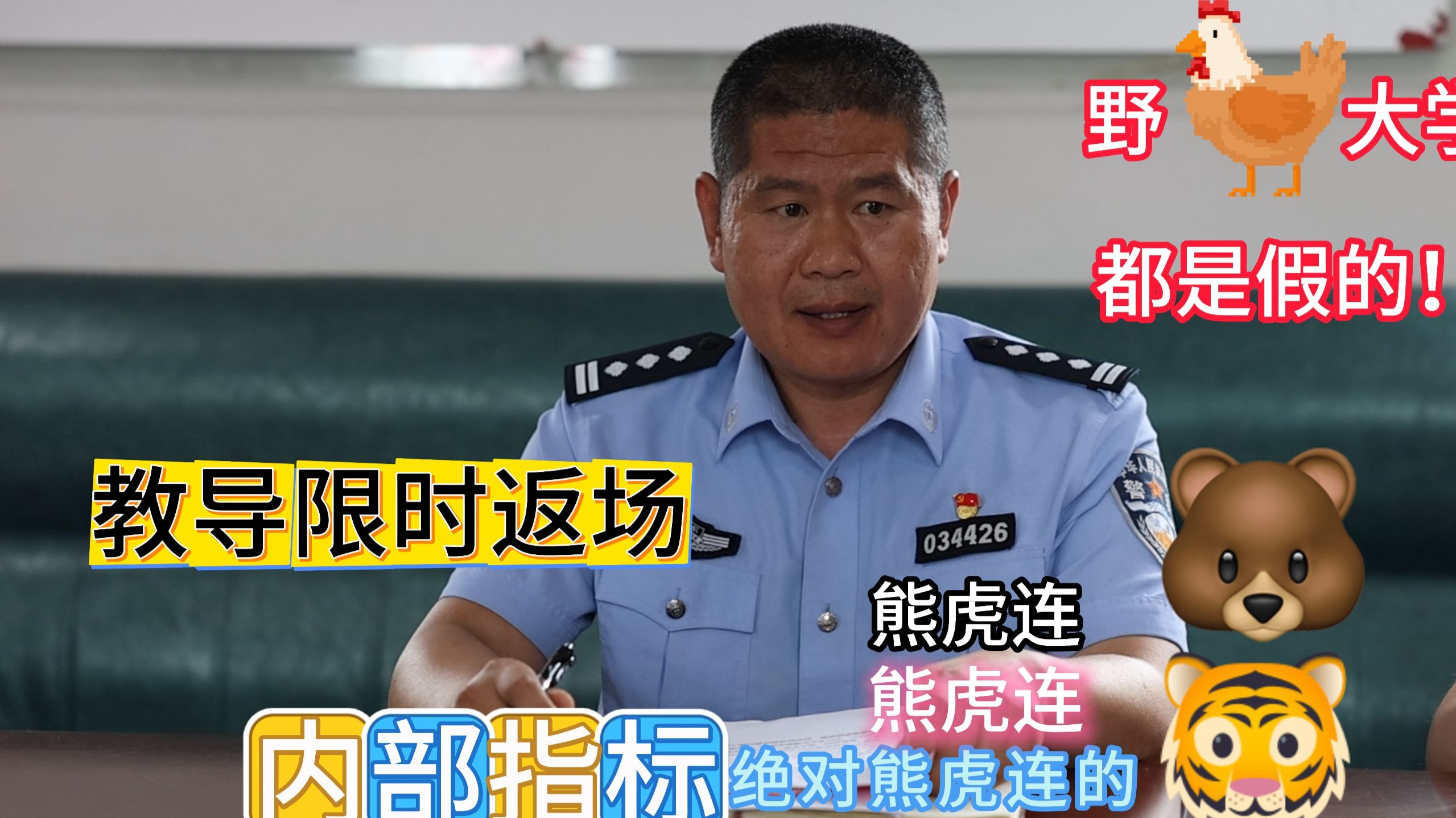 这些都是“熊虎连”！枣庄公安“土味守护”再次来袭！