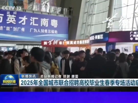 登上央视《新闻联播》，广州开发区、黄埔区靠“埔”就业经纪人