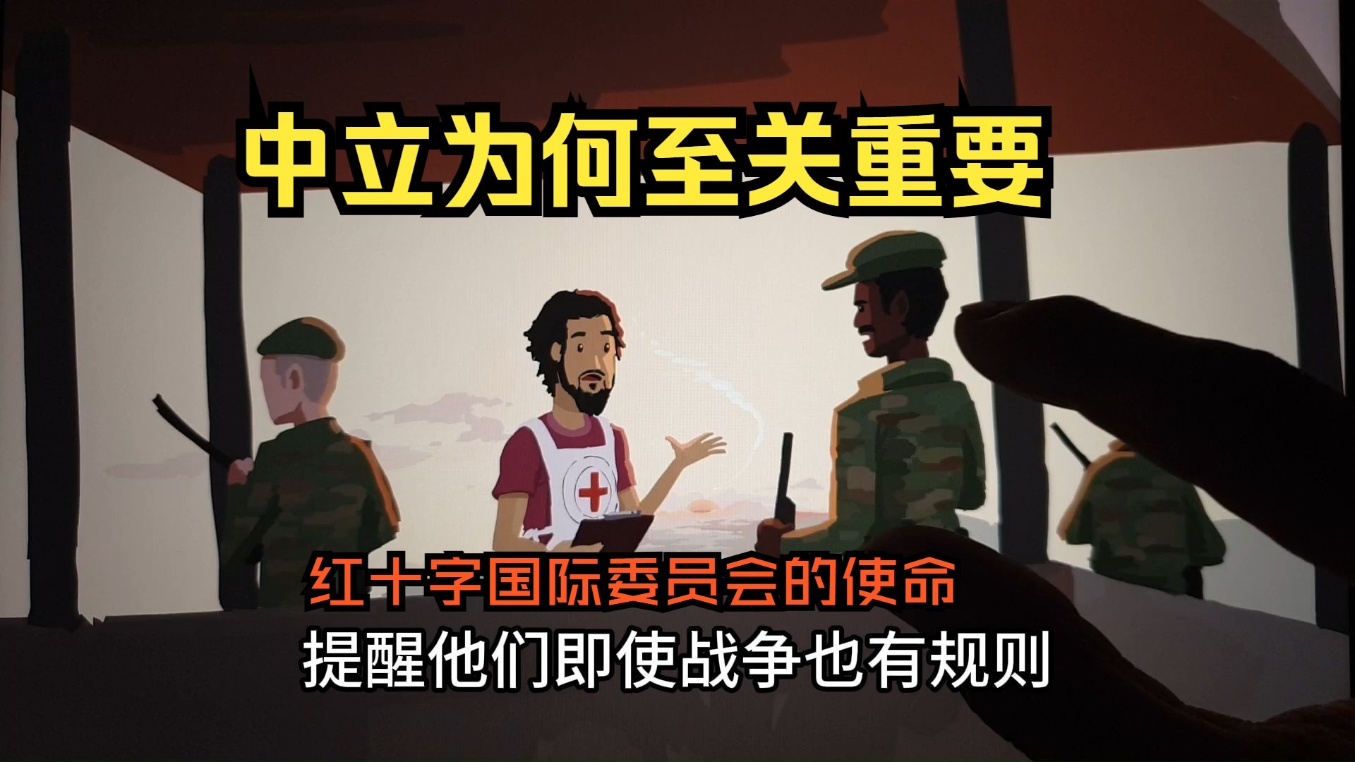 中立为何至关重要:红十字国际委员会(ICRC)的使命|无限缩放艺术(In 中立为何至关重要:红十字国际委员会(ICRC)的使命|无限缩放艺术(In