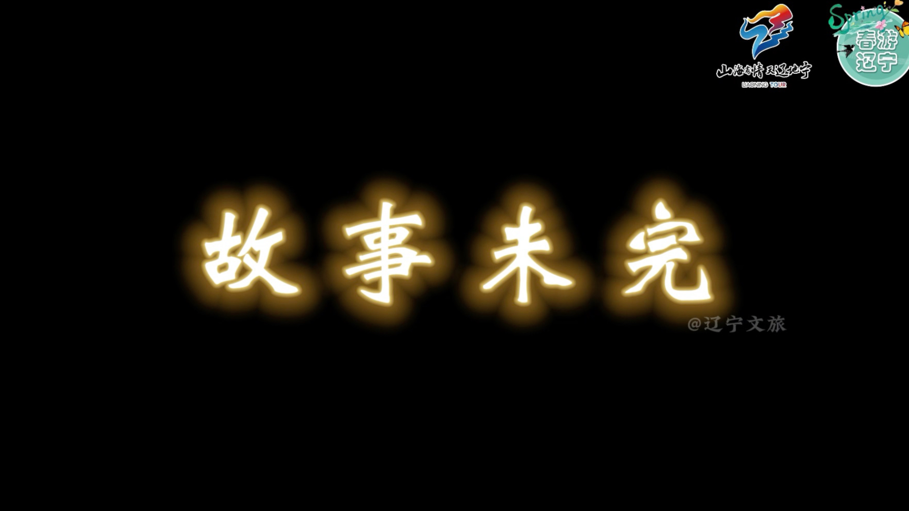 万幸有你陪伴，你我故事未完