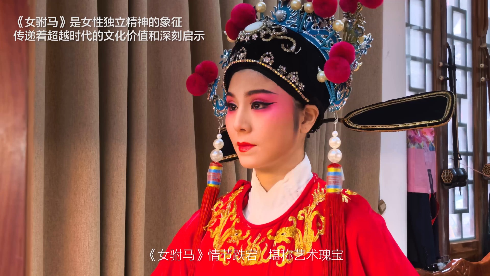 在“徽”常之地，黄梅戏韵悠扬，那非遗之红明艳照人。