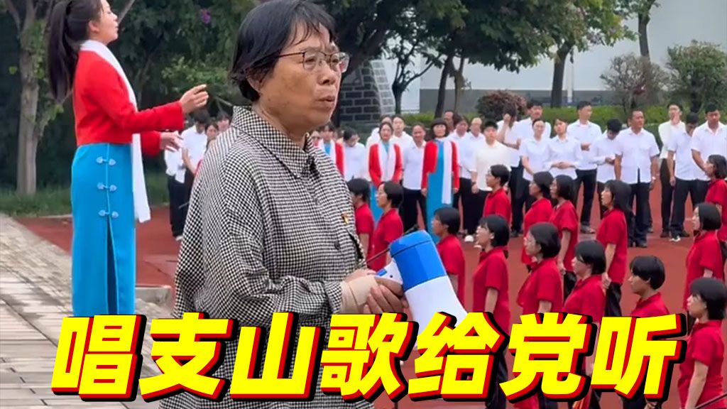 “七一”勋章获得者张桂梅和华坪女高师生合唱《唱支山歌给党