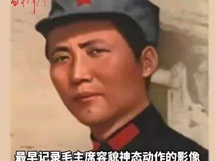 最早记录毛主席容貌神态动作的影像 出自美国记者之手