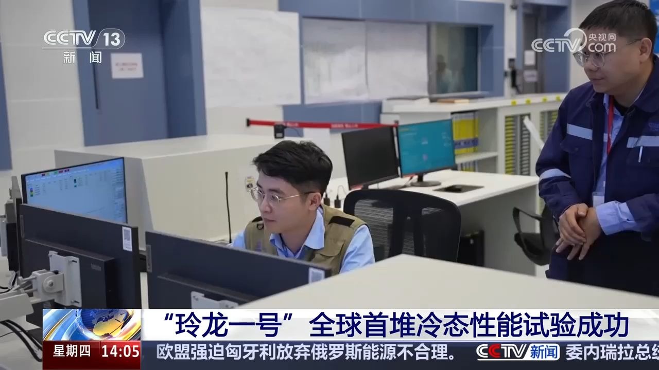 #媒体聚焦 “玲龙一号”全球首堆冷态性能试验成功! #媒体聚焦 “玲龙一号”全球首堆冷态性能试验成功!