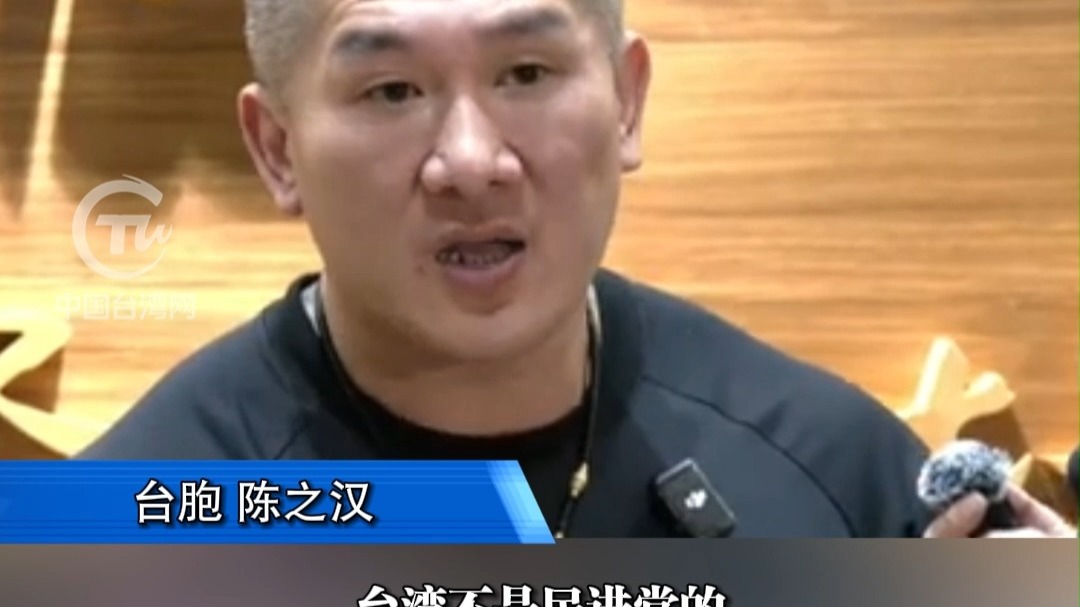 “馆长”返台面对大批支持者：民进党就是骗子！希望台湾民众亲自