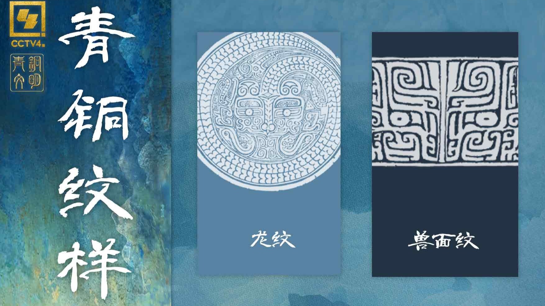 龙舟竞渡，穿梭千年看青铜器龙纹饰