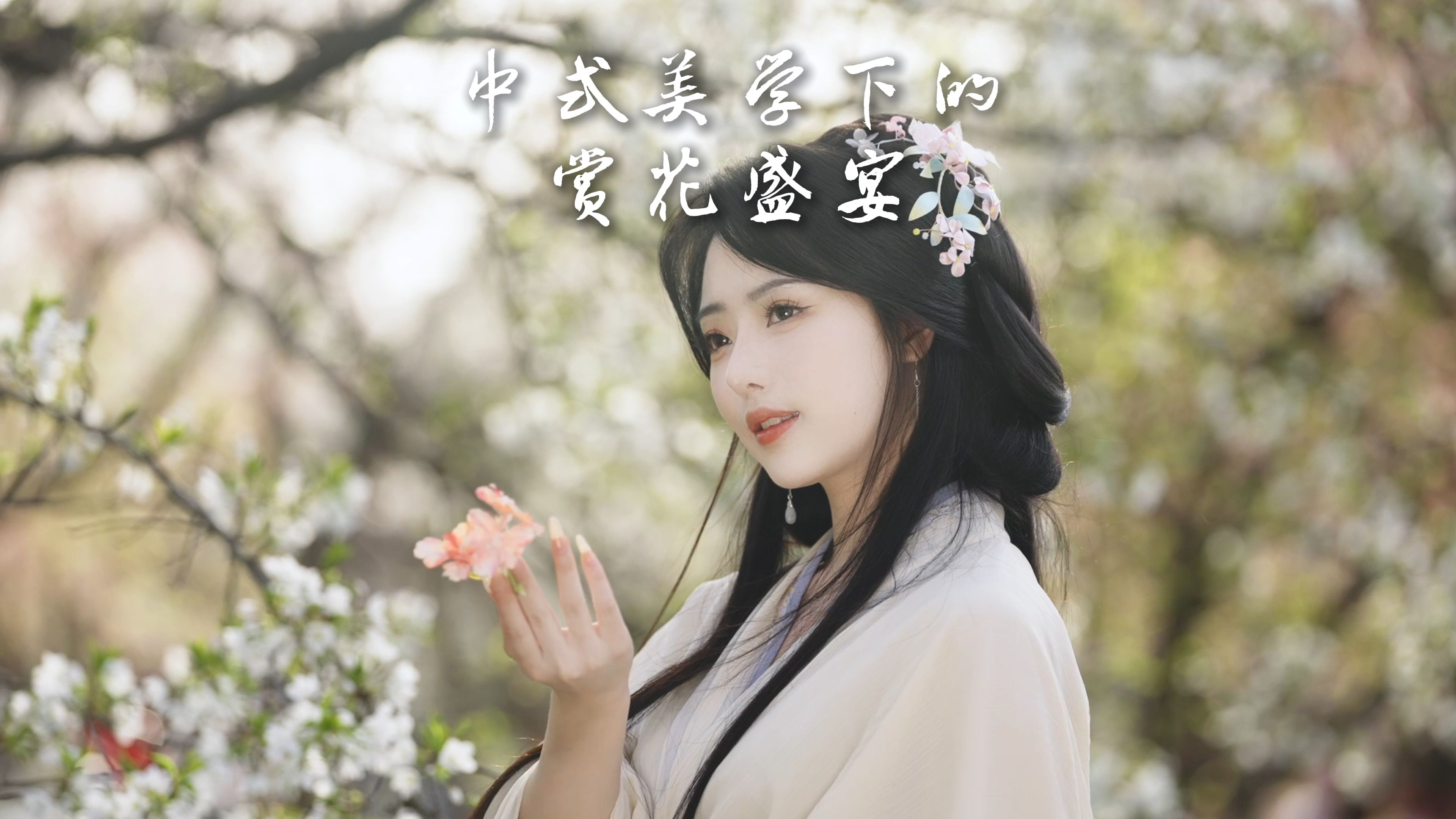 “等你，共赴一场春天的花事。”