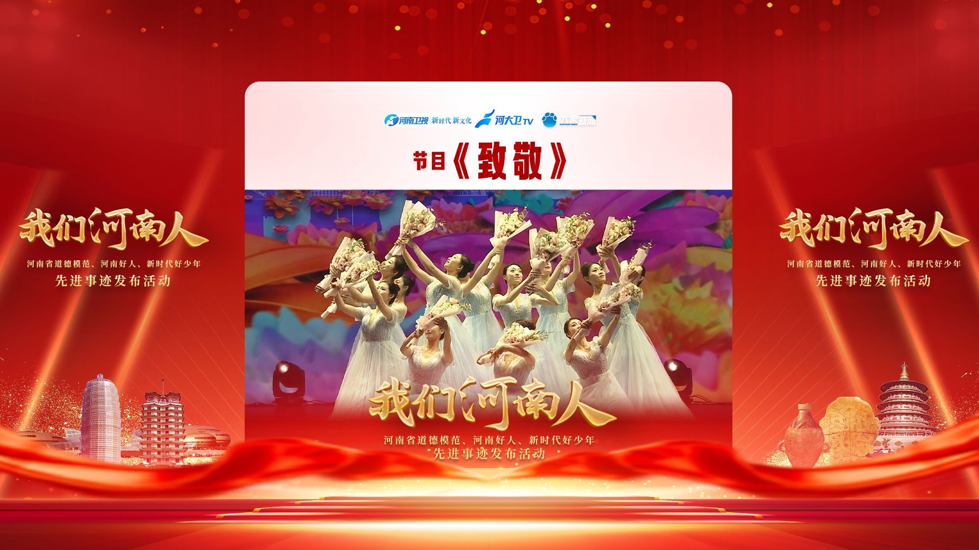 星光不问赶路人，时光不负奋楫者【2025我们河南人-致敬】