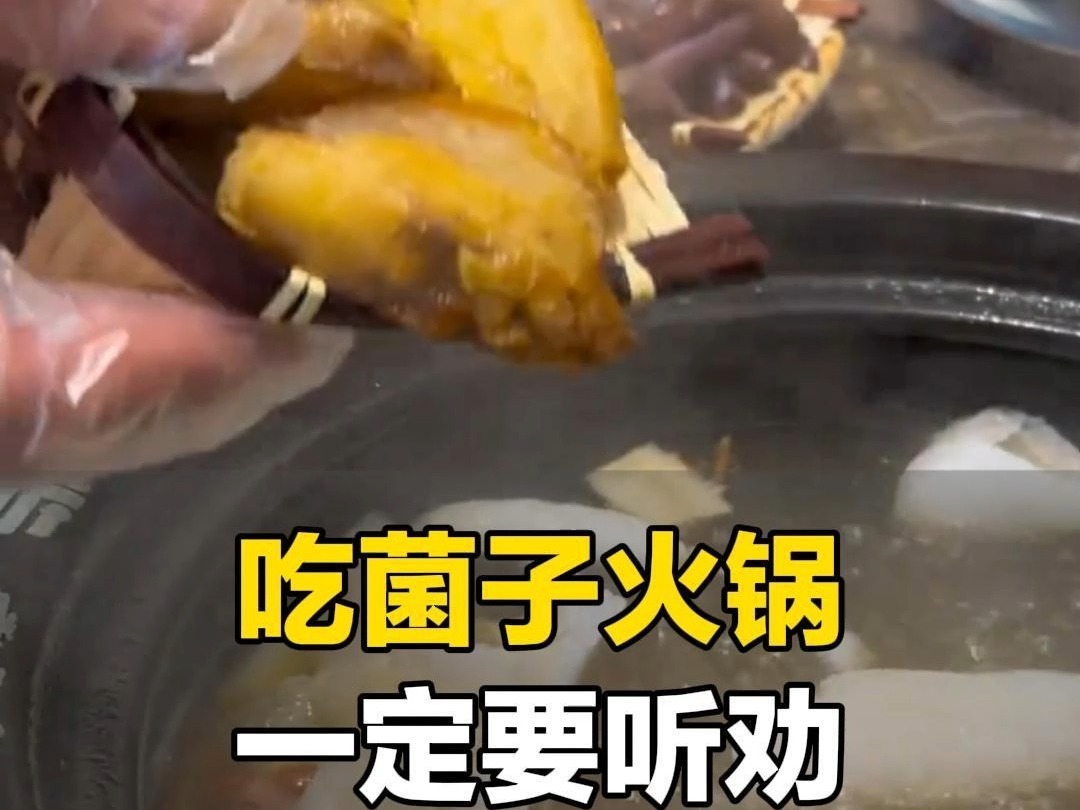 女子第一次在云南吃菌子火锅，被要求“这也不能 那也不能”，网
