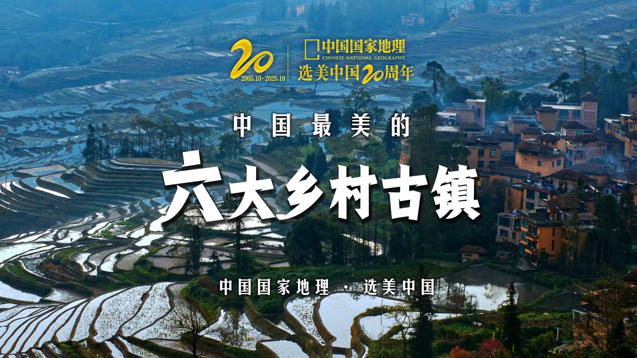 你是否愿与我们再度启程,探寻中国的自然与人文之美? 你是否愿与我们再度启程,探寻中国的自然与人文之美?