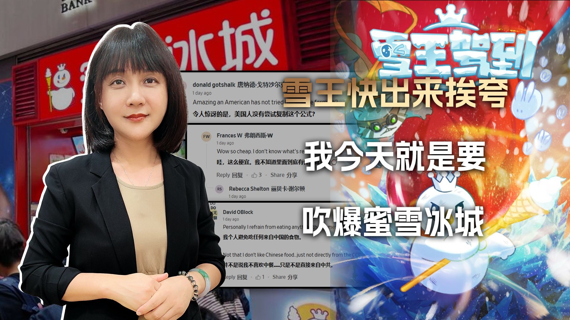 看完美媒阴阳中国雪王的报道，乐得我立马去点了一个冰淇淋压压