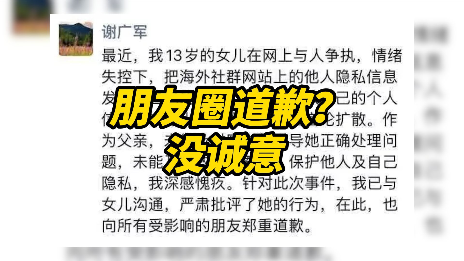 百度副总裁朋友圈道歉 律师张玉霞：缺乏诚意