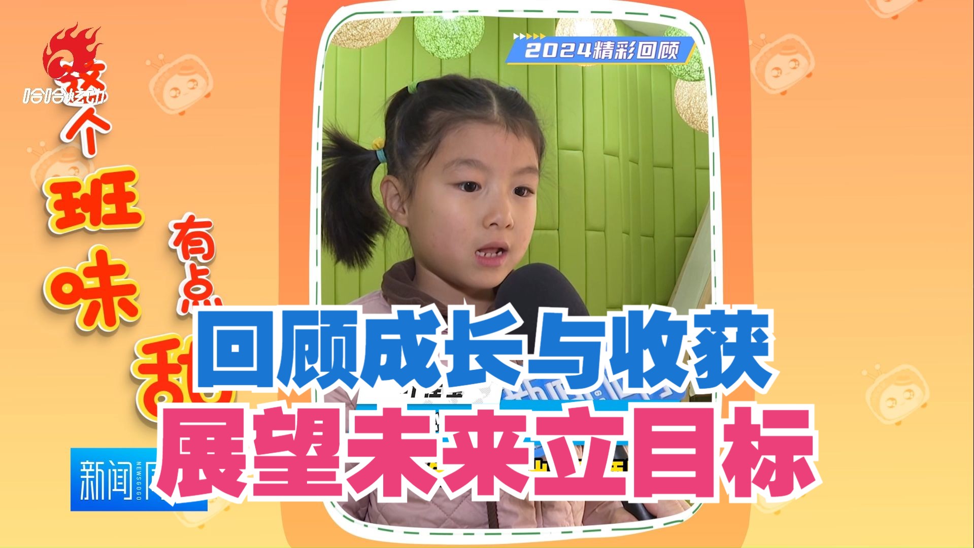 回顾成长与收获 展望未来立目标
