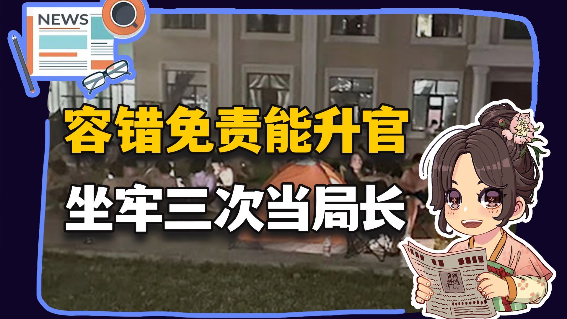 【参考信息第473期】逃逸式腐败；东北空调争议；过度教育