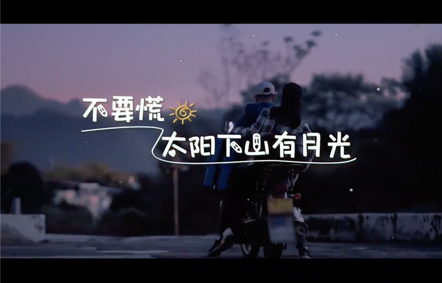 【MV】守护希望