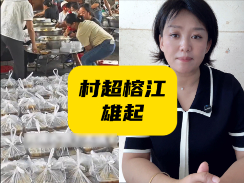 榕江父老，挺住！