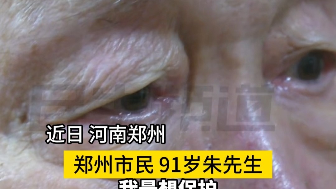 91岁老人担心女儿没尊严立遗嘱保护！我想保护这个弱势的姑娘。