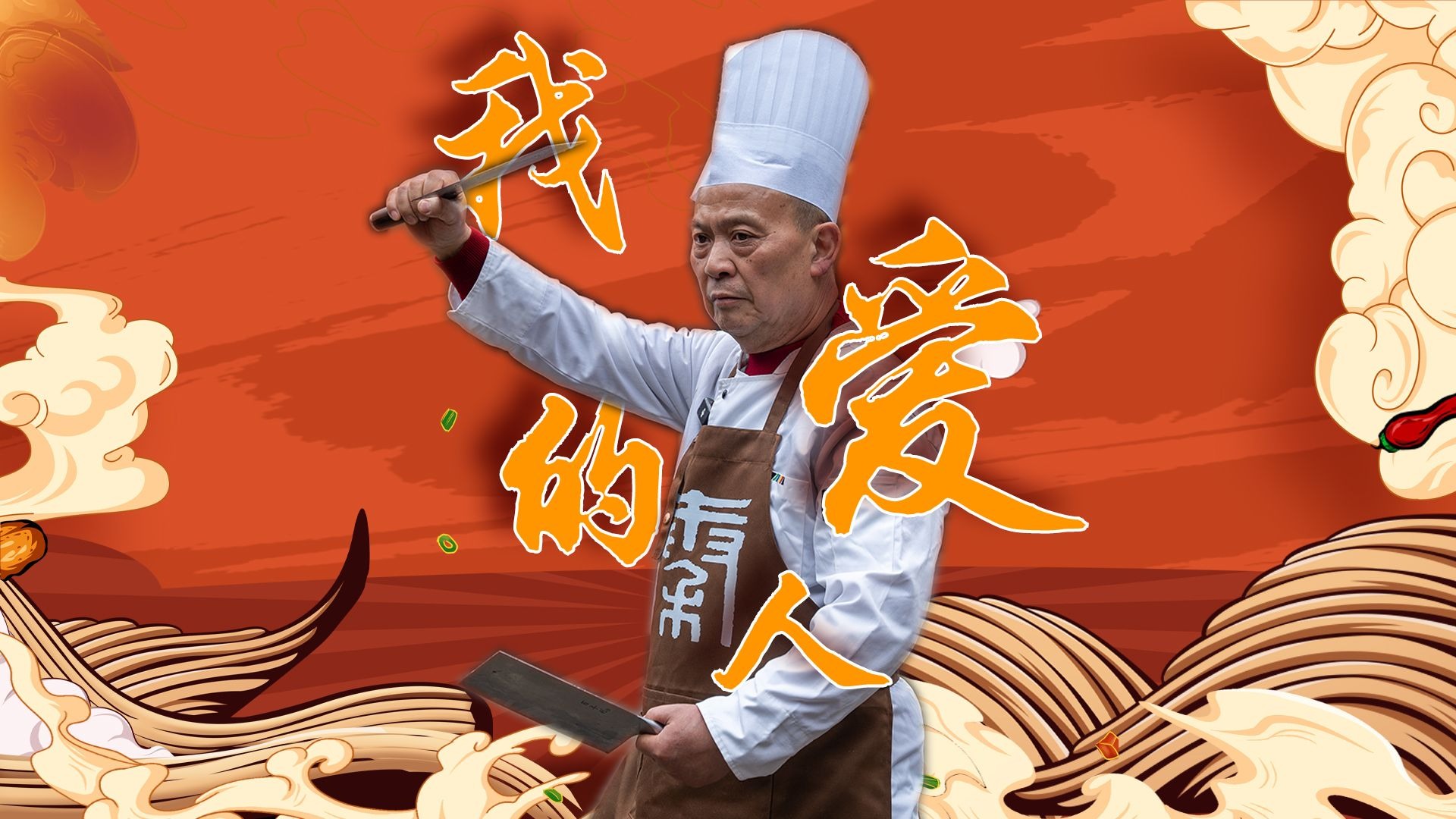 马斌说重庆 | 我的爱人