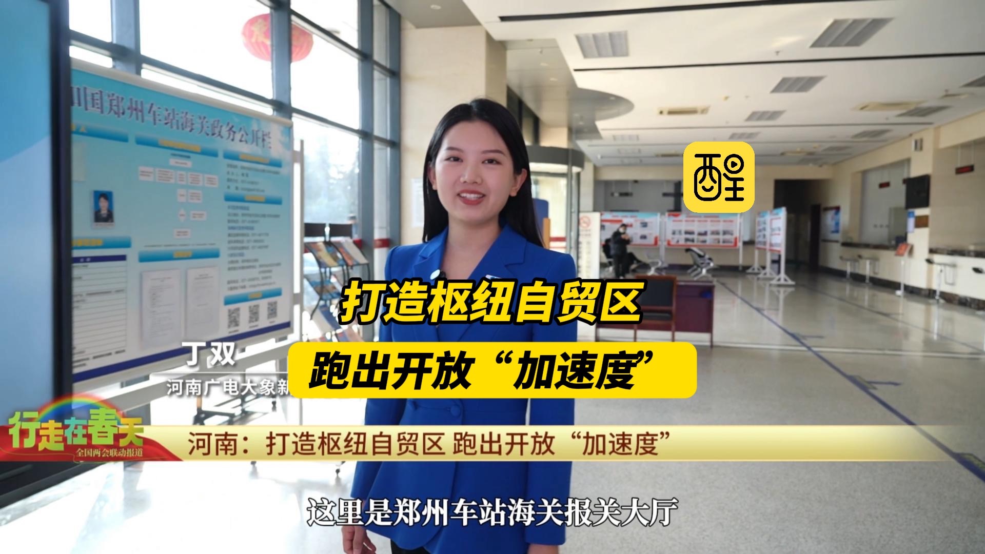 打造枢纽自贸区 跑出开放“加速度”