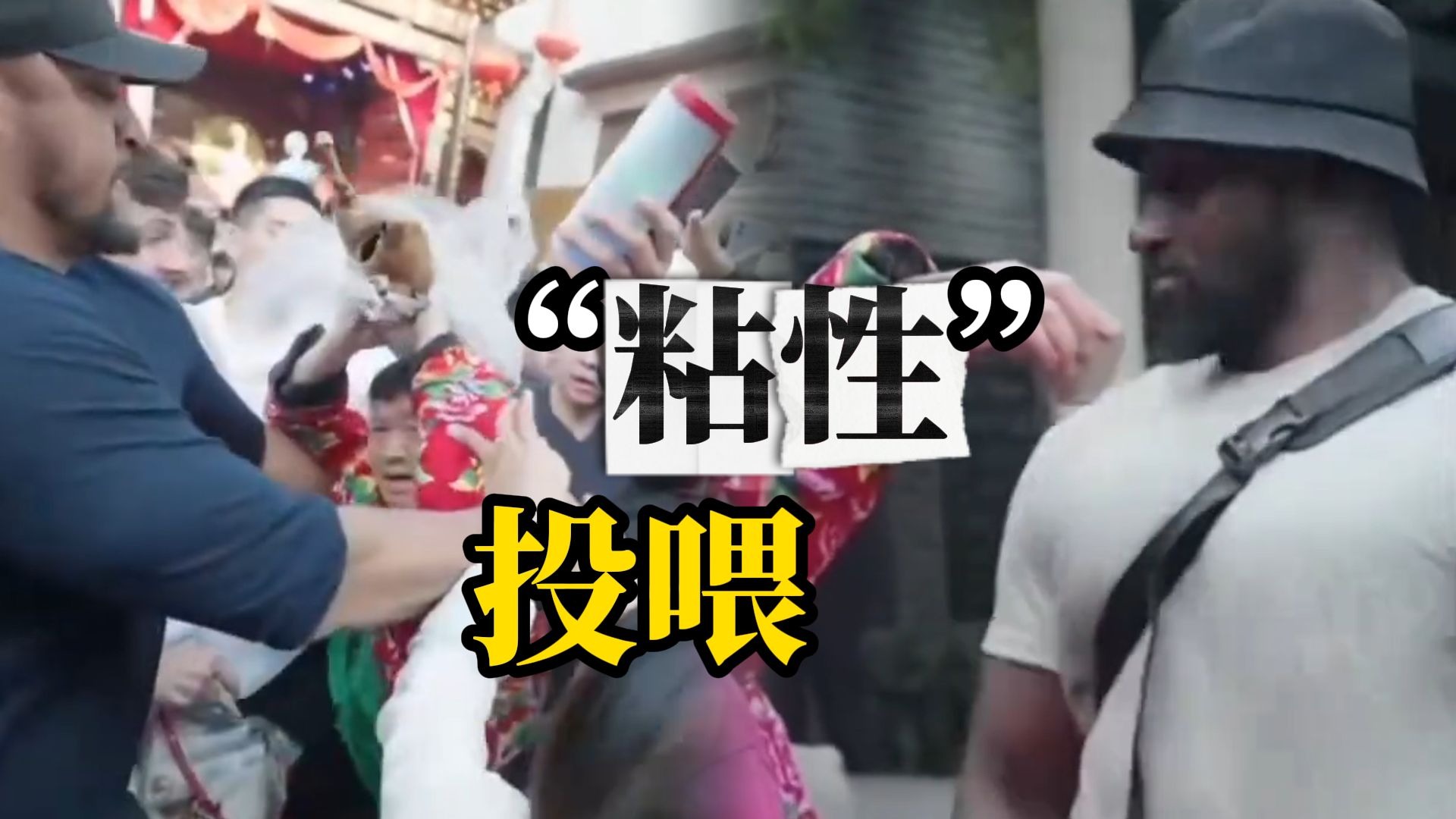 “甲亢哥”保镖一路有被吓到，那是喂到嘴边的鹅腿和茶水，热情的
