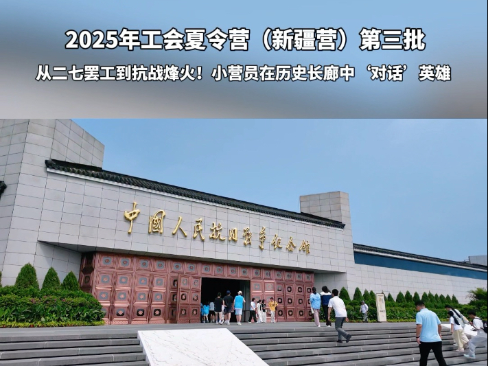 工会夏令营第三批新疆营