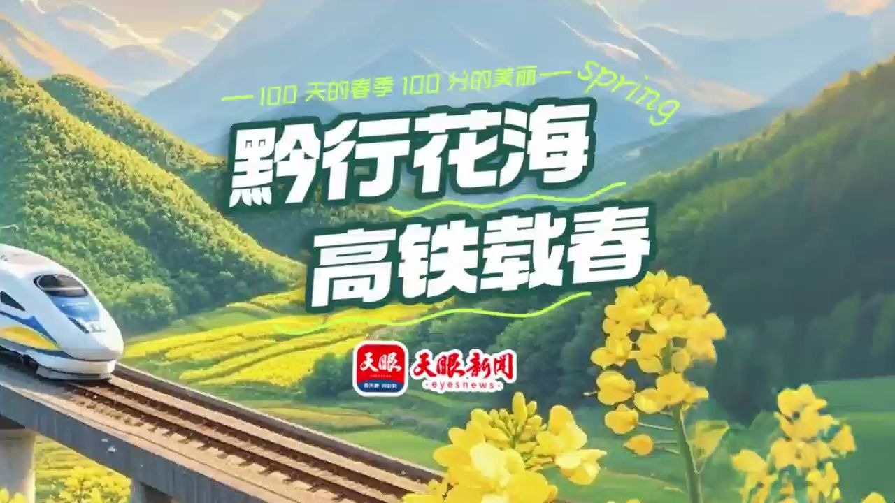 驶向多彩贵州的春日画卷【AI影像征集大赛-中国故事】