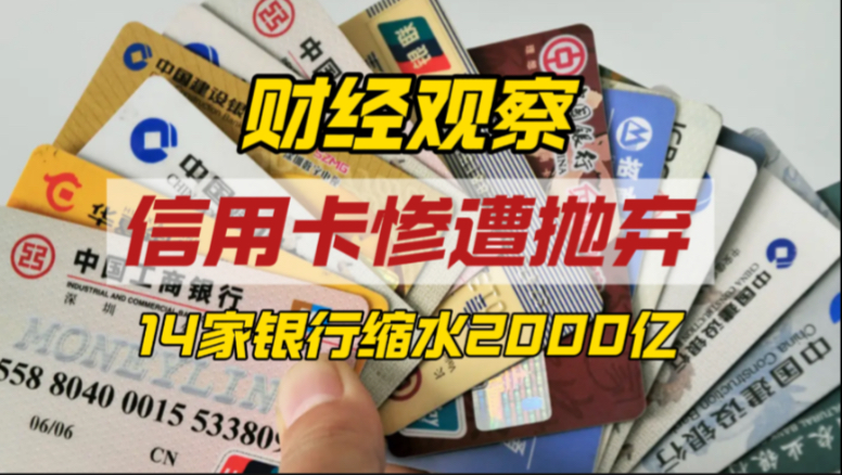 信用卡惨遭年轻人抛弃？断舍离信用卡背后，有三层原因