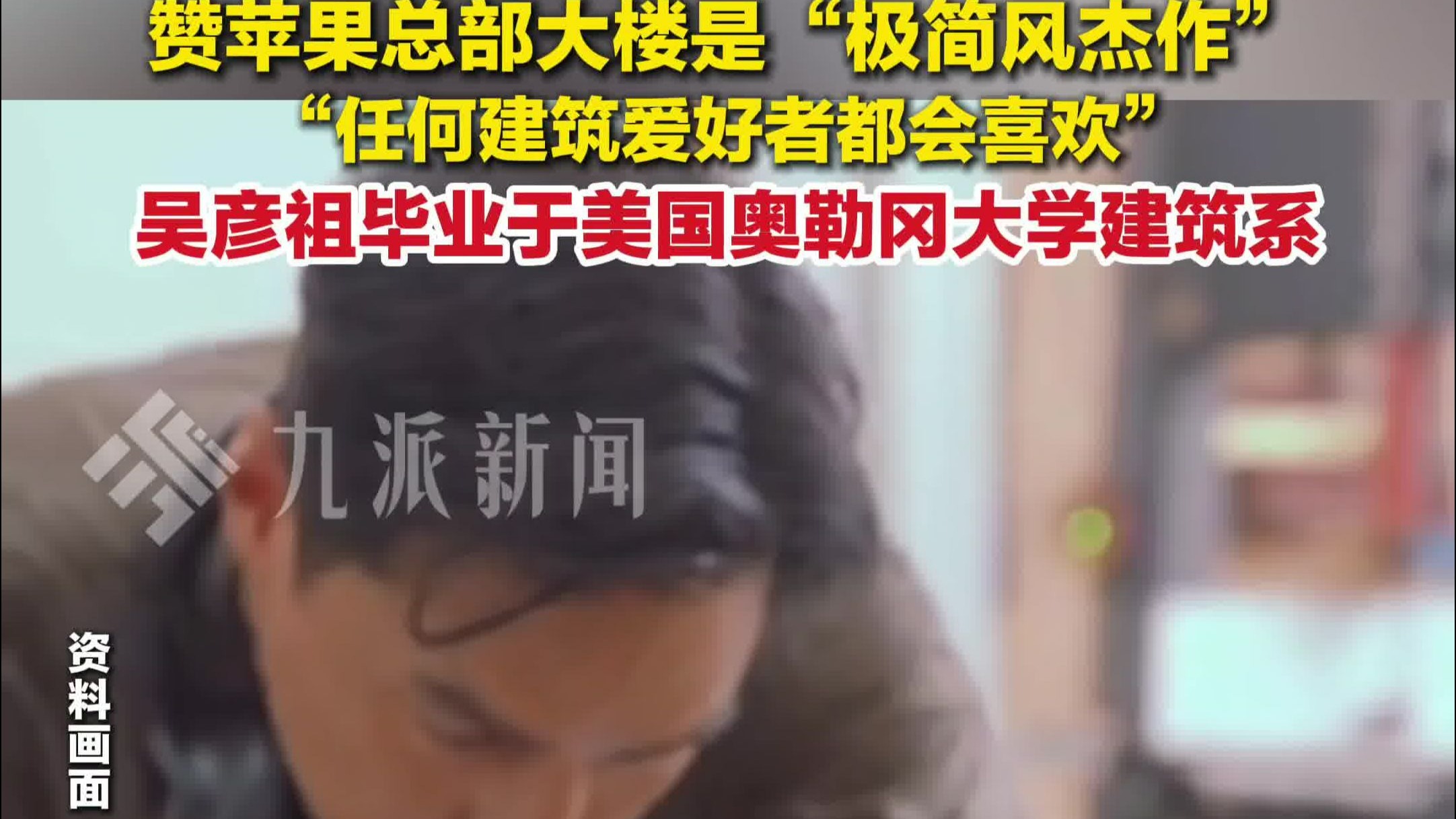 吴彦祖参加苹果发布会与库克合影