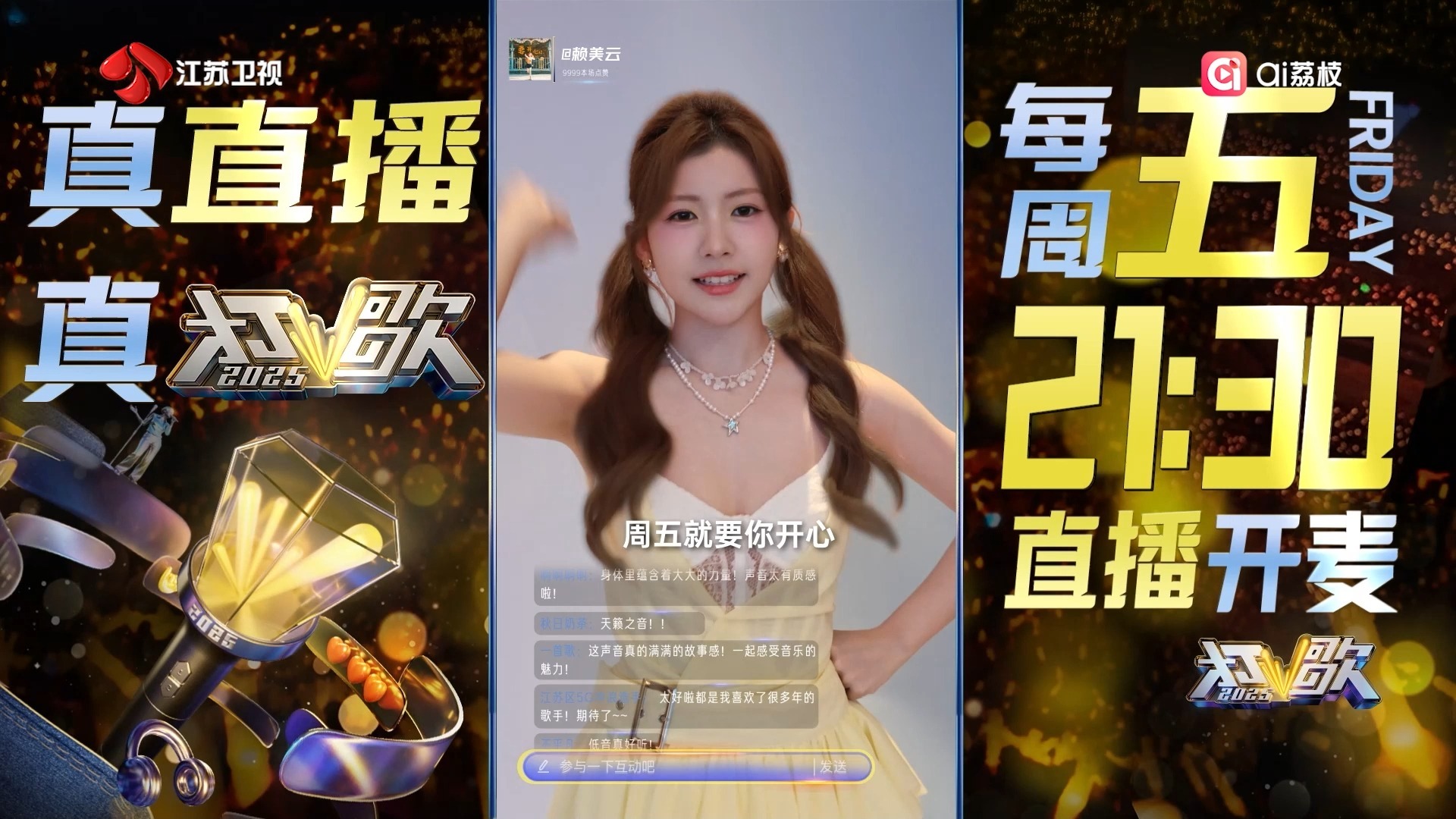 赖美云带着新歌《要开心》来打歌
