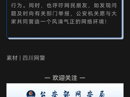 【池州网警】我的最新作品，快来一睹为快！