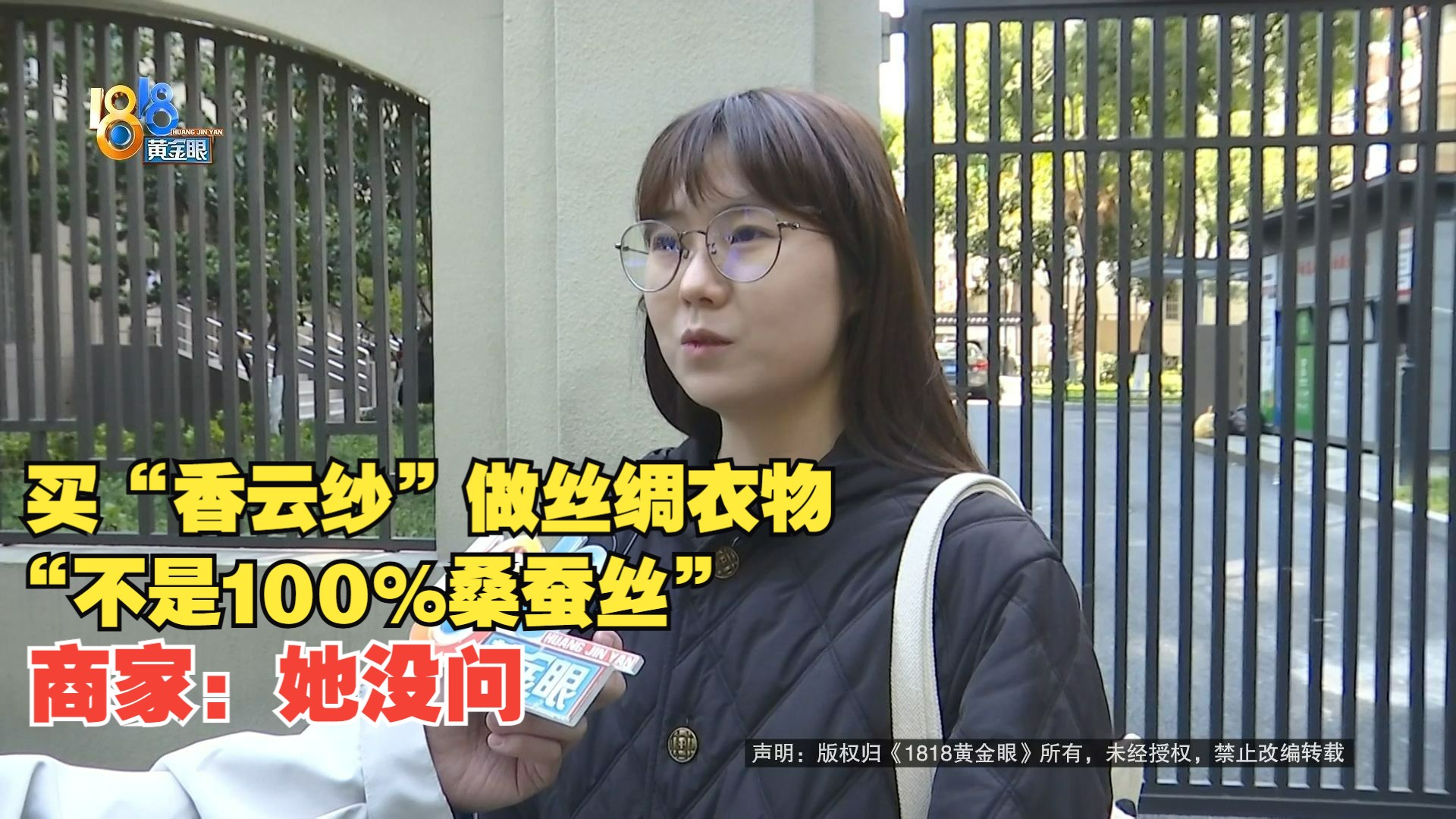 【1818黄金眼】买到交织“香云纱”，商家表示“没有问”