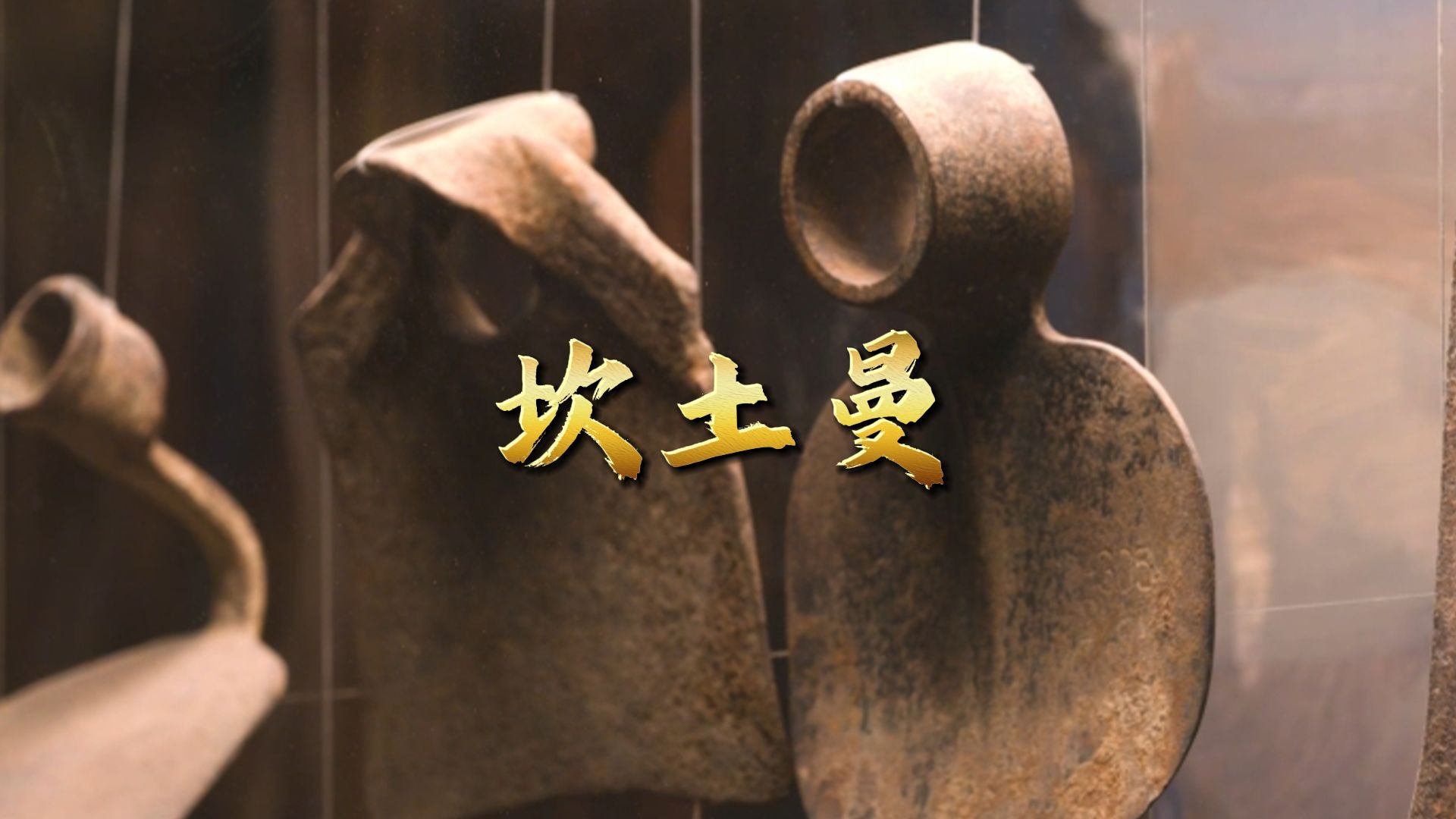 坎土曼