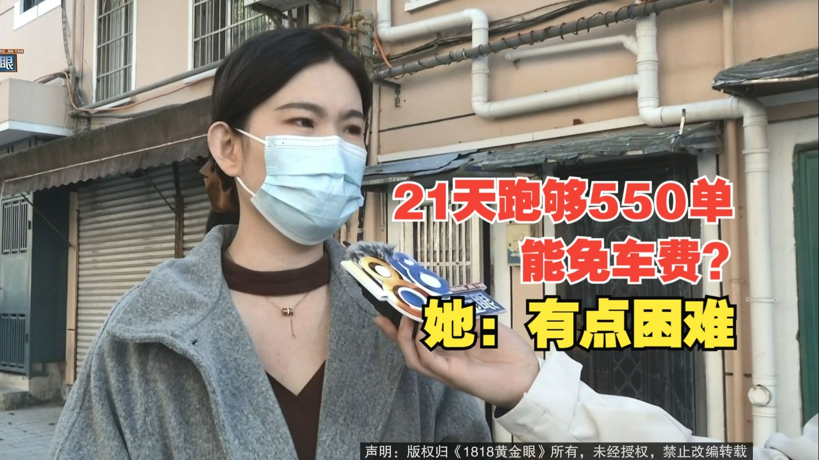 【1818黄金眼】“网络主播”兼职做跑腿，租车后发现想免车费有