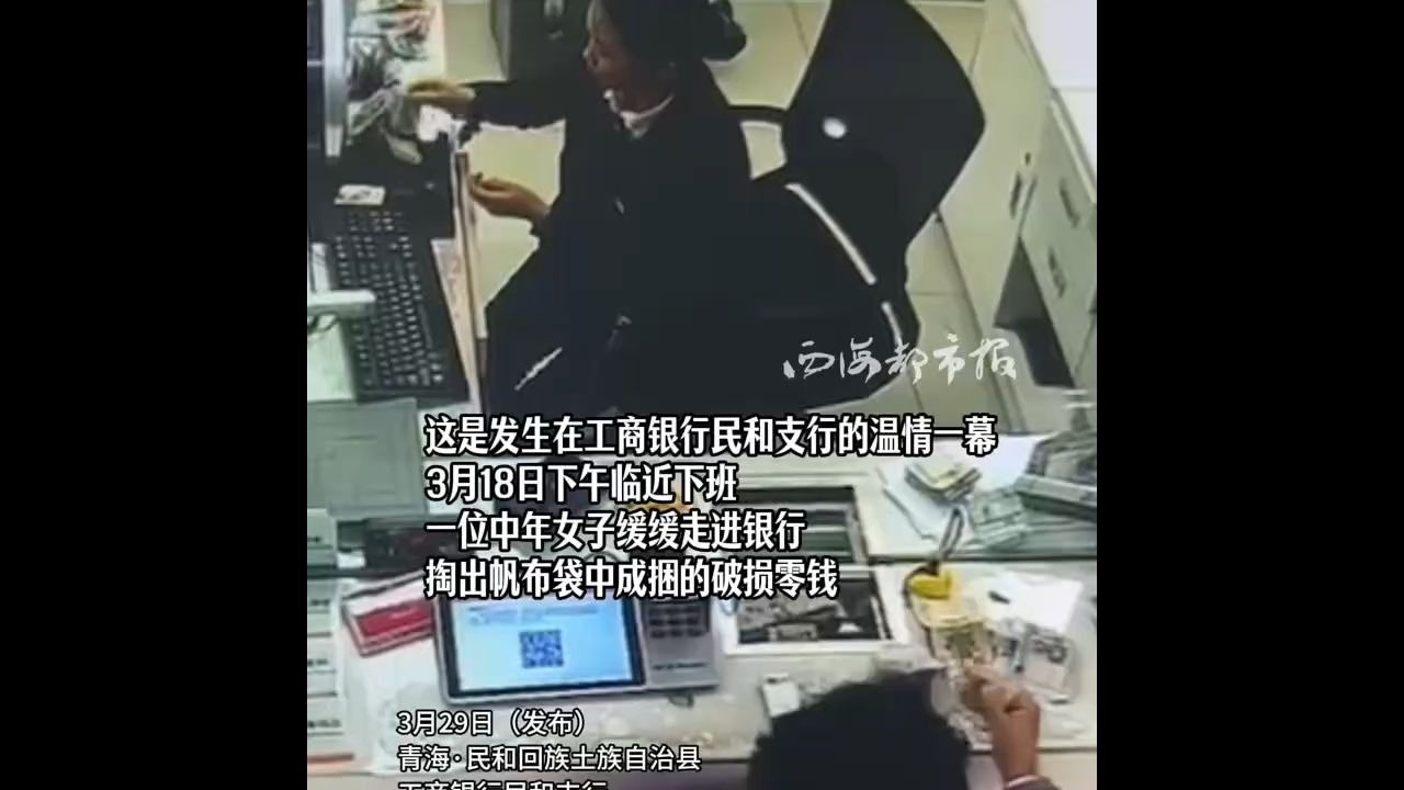 青海民和一女子辛苦攒的钱破损发霉，1元、5元……共计19405元，