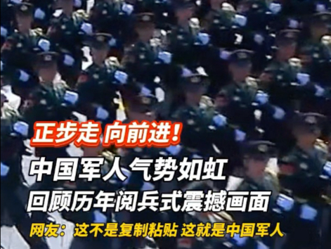 “正步走，向前进！”中国军人气势如虹！回顾历年阅兵式震撼画面。