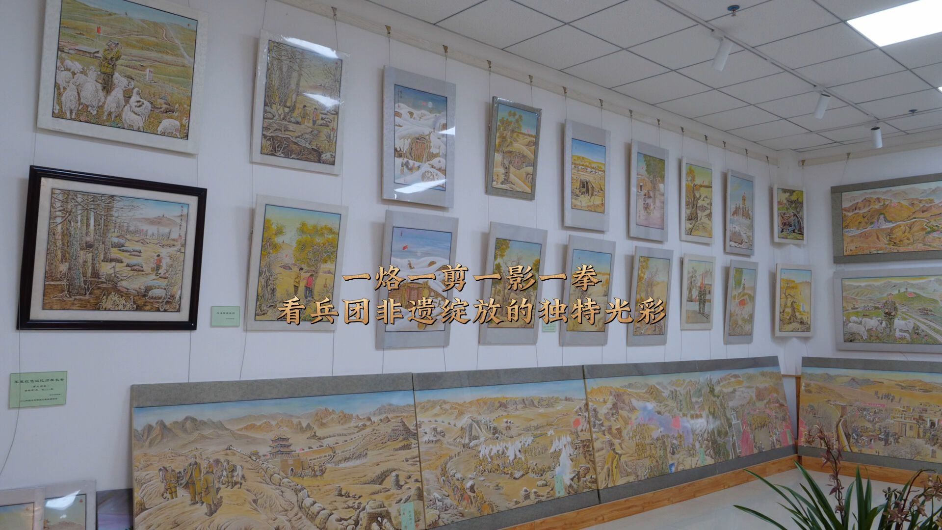 微视频 | 一烙一剪一影一拳 看兵团非遗绽放的独特光彩