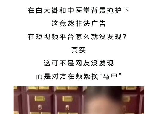净网—2025：中医堂？违规广告？侵公犯罪？他们之间是什么关系（来源：公