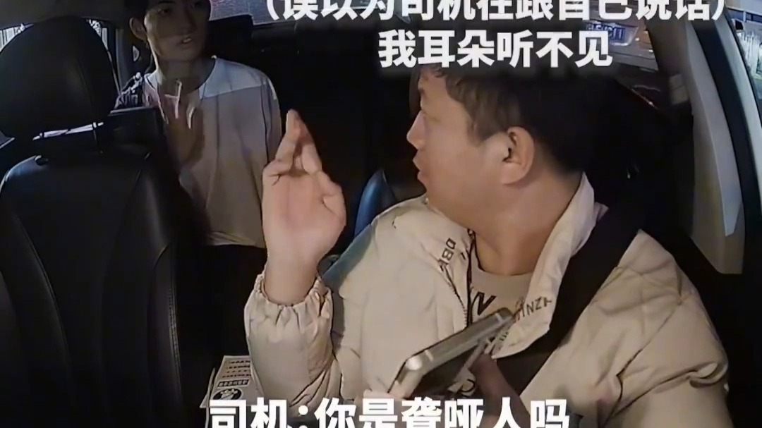 当听障司机遇到听障乘客，在无声的世界里温暖不期而遇！